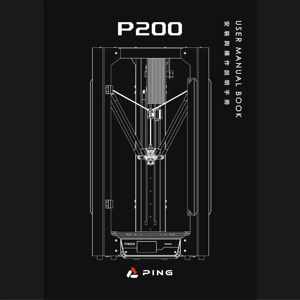 P200-說明書-封面-250x250px